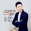 其中歌曲歌詞大全_其中最新歌曲歌詞