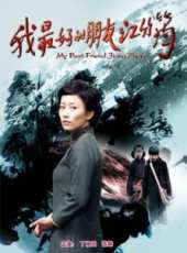 丁柳元演過的電影電視劇線上看_影視作品大全_好看的明星