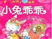 動畫城小兔乖乖圖片照片