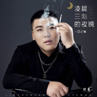 DJ沈念個人資料介紹_個人檔案(生日/星座/歌曲/專輯/MV作品)