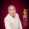 許亮歌曲歌詞大全_許亮最新歌曲歌詞