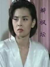 尹晶喜演過的電影電視劇線上看_影視作品大全_好看的明星