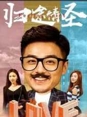 愛國小鎮線上看_高清完整版線上看 - 蟲蟲電影