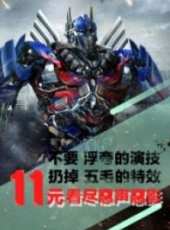 11·11會員特惠線上看_高清完整版線上看_好看的電影