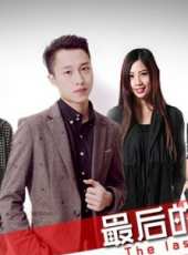 梁嘉琪演過的電影電視劇線上看_影視作品大全_好看的明星
