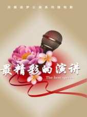 最新2017內地微電影電影_2017內地微電影電影大全/排行榜_好看的電影