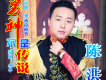 全民K歌歌詞_陳洪全民K歌歌詞