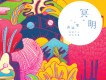 雙面生活歌詞_蘇運瑩雙面生活歌詞