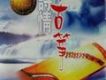 詩情古箏