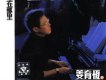 劉家昌之歌1-我家在那裡
