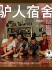 驢人宿舍（微電影）線上看_高清完整版線上看 - 蟲蟲電影