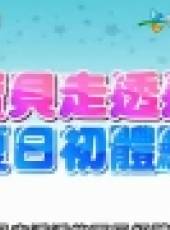 小孩很忙最新一期線上看_全集完整版高清線上看_好看的綜藝