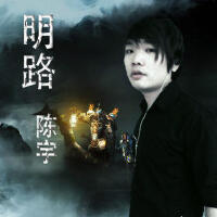 陳宇Y個人資料介紹_個人檔案(生日/星座/歌曲/專輯/MV作品)
