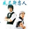 威尼斯戀人最新歌曲_最熱專輯MV_圖片照片