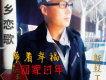 帶著幸福回家過年