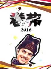 2019最新脫口秀綜藝節目大全/排行榜_好看的綜藝