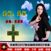 宋夏婷歌曲歌詞大全_宋夏婷最新歌曲歌詞