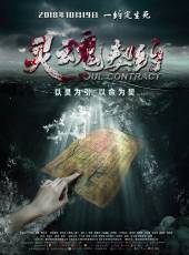 靈魂契約線上看_高清完整版線上看_好看的電影