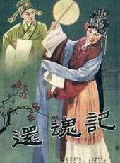 最新戲曲電影_戲曲電影大全/排行榜_好看的電影