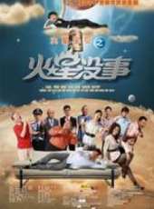 孫天宇演過的電影電視劇線上看_影視作品大全_好看的明星