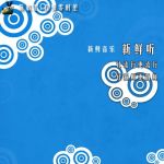 音樂零時差(23)專輯_海雷音樂零時差(23)最新專輯