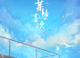 不是花火歌曲歌詞大全_不是花火最新歌曲歌詞