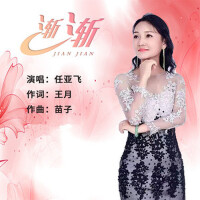 漸漸