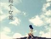 那個女孩 EP