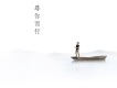 雨木歌曲歌詞大全_雨木最新歌曲歌詞