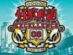 華人群星2歌曲歌詞大全_華人群星2最新歌曲歌詞