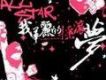 All Star-我華麗的搖滾夢
