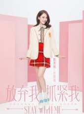放棄我抓緊我之陳喬恩CUT線上看_全集高清完整版線上看_分集劇情介紹_好看的電視劇