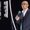 松山千春圖片照片