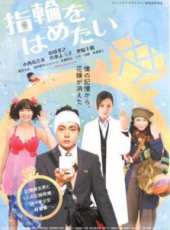 山田孝之最新電影_山田孝之電影全集線上看_好看的電影