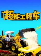最新2017大陸其它卡通片_2017大陸其它卡通片大全/排行榜_好看的動漫