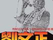 劉文正歌曲歌詞大全_劉文正最新歌曲歌詞