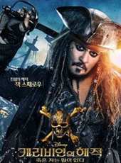 加勒比海盜5：死無對證線上看_高清完整版線上看_好看的電影