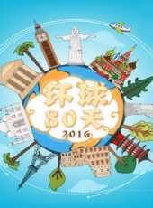 2019最新旅遊綜藝節目大全/排行榜_好看的綜藝