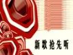 新歌搶先聽（1）