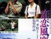 戀戀風塵歌曲歌詞大全_戀戀風塵最新歌曲歌詞