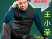 王小榮歌曲歌詞大全_王小榮最新歌曲歌詞