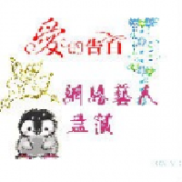 孟蒗圖片照片_孟蒗