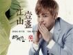 唐子超歌曲歌詞大全_唐子超最新歌曲歌詞