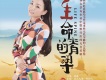 婭琳歌曲歌詞大全_婭琳最新歌曲歌詞