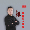 蘇源歌曲歌詞大全_蘇源最新歌曲歌詞