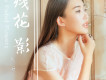 蘇丹歌曲歌詞大全_蘇丹最新歌曲歌詞