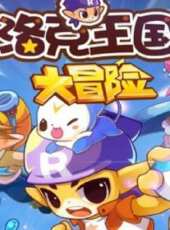 洛克王國大冒險動漫全集線上看_卡通片全集高清線上看_好看的動漫