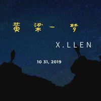黃粱一夢