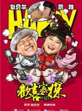 賈玲最新電視劇_賈玲電視劇作品全集線上看_好看的電視劇