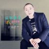 天禹歌曲歌詞大全_天禹最新歌曲歌詞